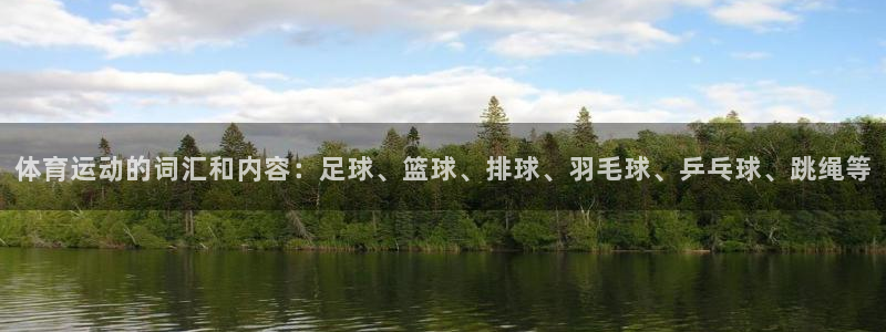 欧亿体育官方正版app五金厂:体育运动的词汇和内容:足球、篮